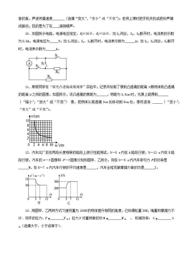 2021年广东省汕头市潮阳区初中学业水平模拟考试物理试题(解析版及原卷版)03