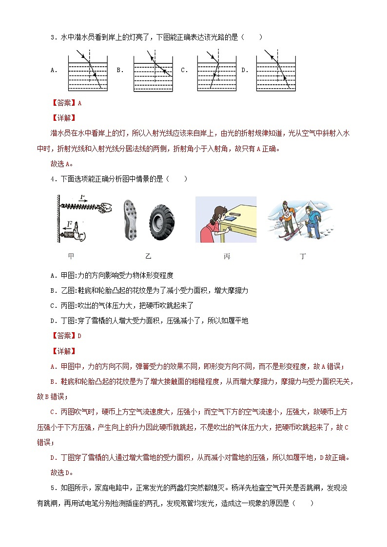 2021年广东省汕头市潮阳区初中学业水平模拟考试物理试题(解析版及原卷版)02