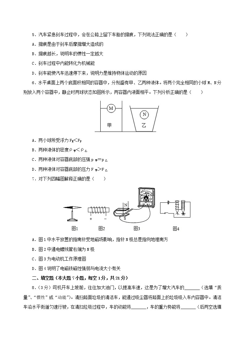 2021年广东省汕头市潮南区中考物理一模试卷(解析版及原卷版)02