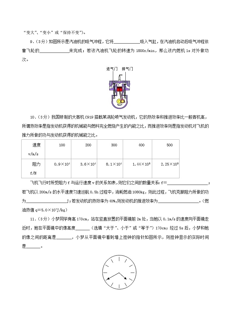 2021年广东省汕头市潮南区中考物理一模试卷(解析版及原卷版)03