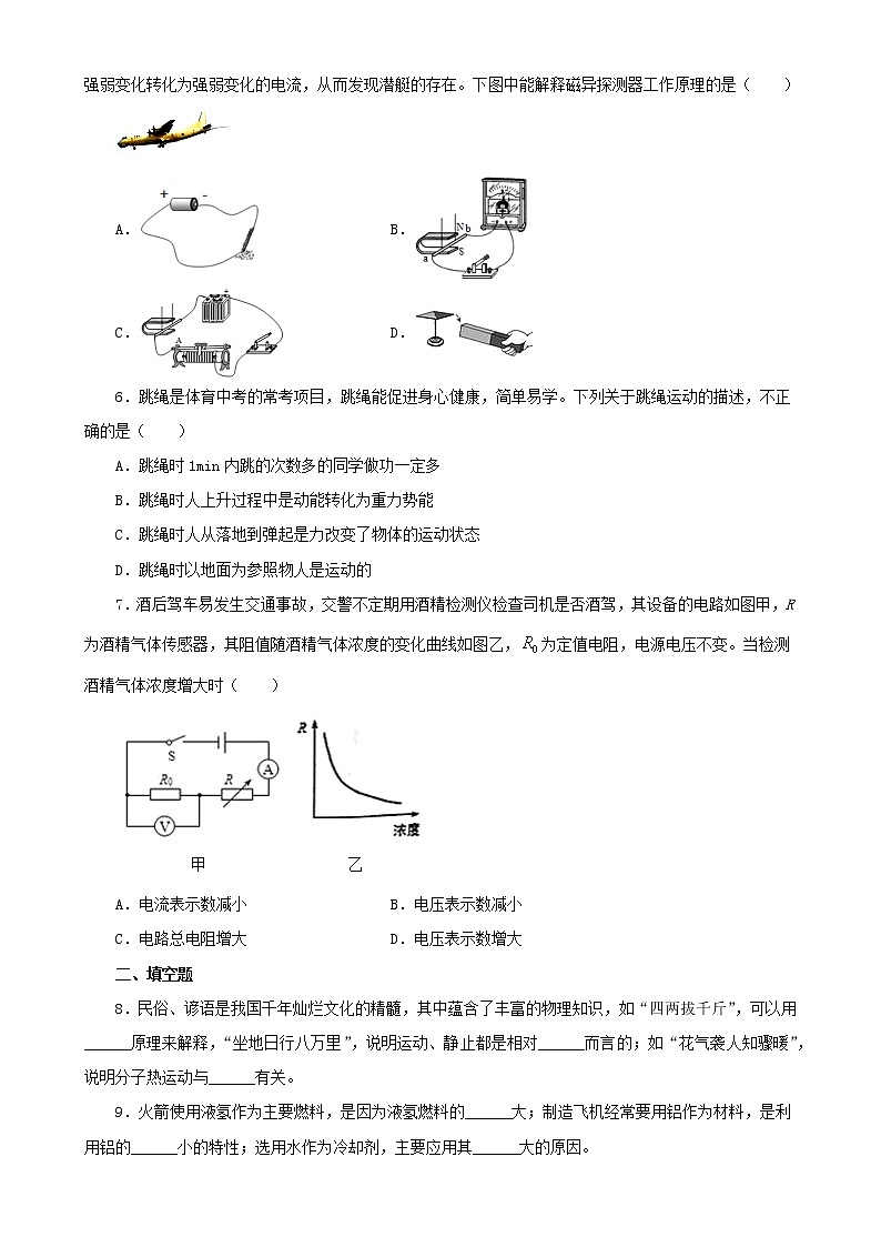 2021年廣東省韶關(guān)市初中學(xué)業(yè)水平模擬考試物理試題（原卷版）第2頁(yè)