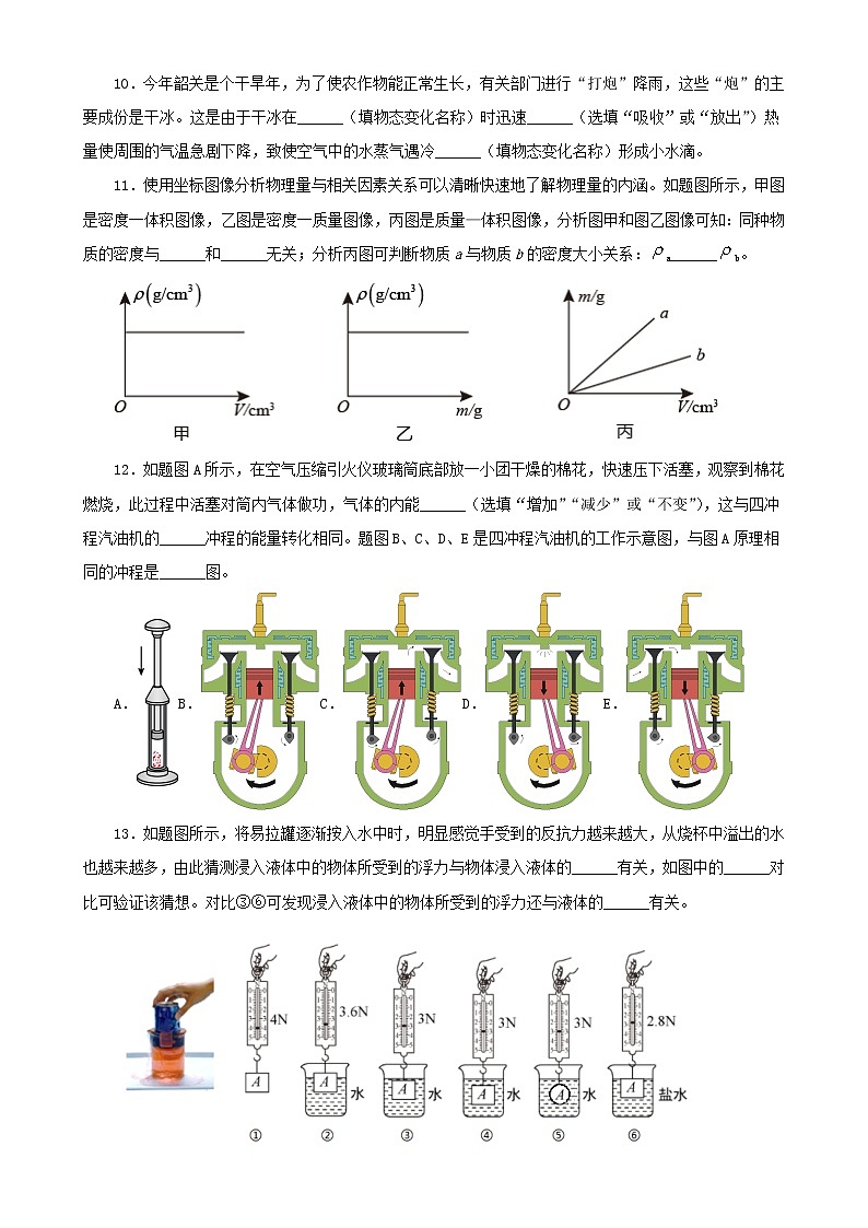 2021年廣東省韶關(guān)市初中學(xué)業(yè)水平模擬考試物理試題（原卷版）第3頁(yè)