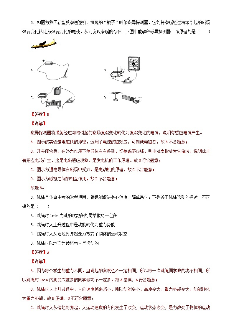 2021年廣東省韶關(guān)市初中學(xué)業(yè)水平模擬考試物理試題（解析版）第3頁(yè)