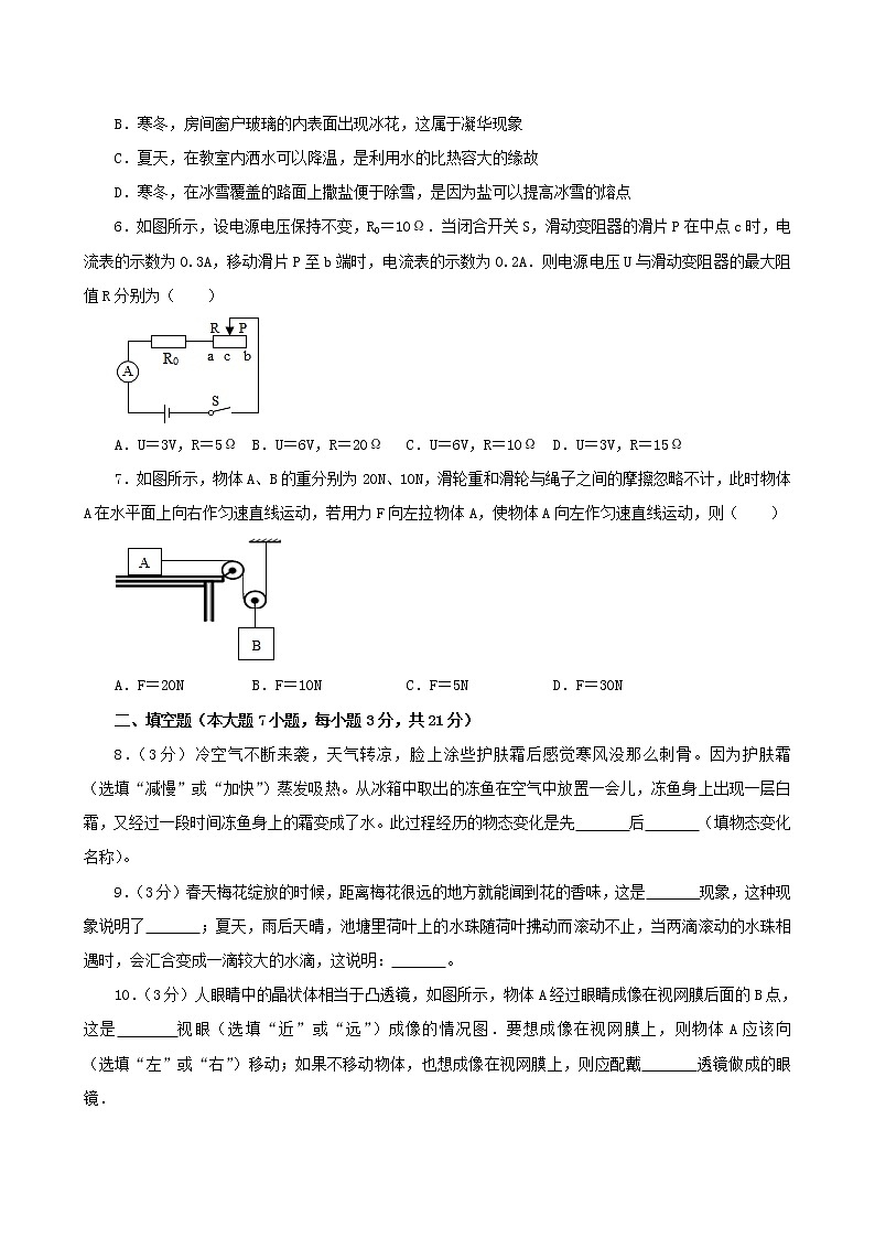 2021年广东省中考物理模拟试卷(解析版及原卷版)02