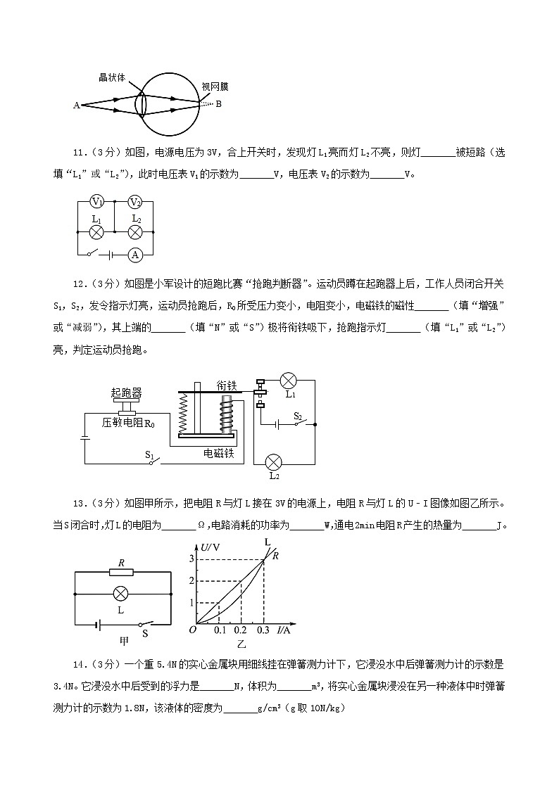 2021年广东省中考物理模拟试卷(解析版及原卷版)03