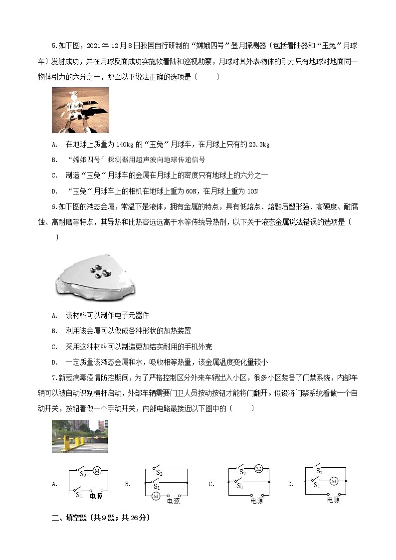 广东省清远市2021年中考物理一模试卷(解析版及原卷版)02