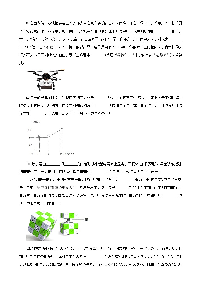 广东省清远市2021年中考物理一模试卷(解析版及原卷版)03