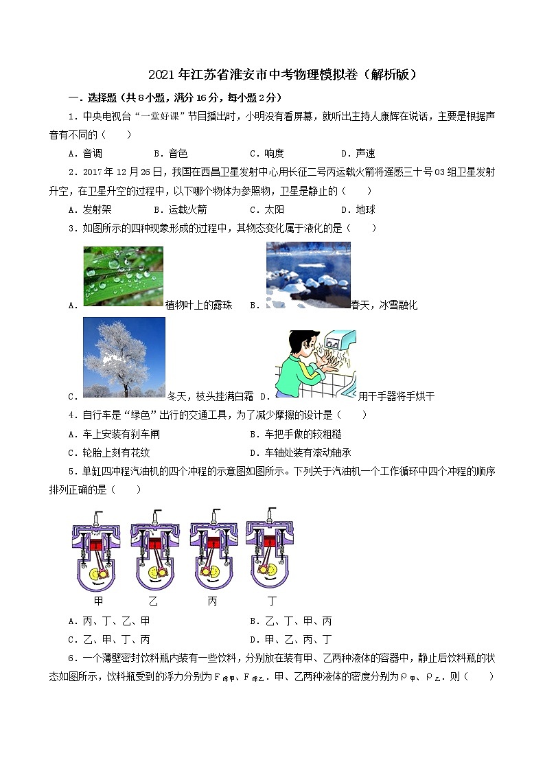 2021年江苏省淮安市中考物理模拟卷(解析版)第1页