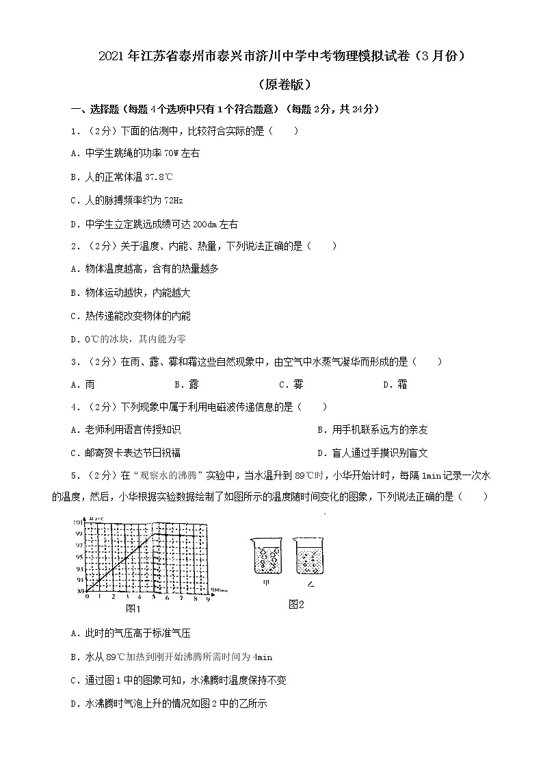 2021年江苏省泰州市泰兴市济川中学中考物理模拟试卷(原卷版)第1页