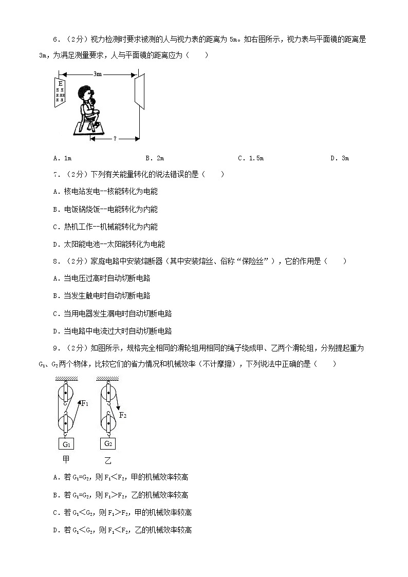 2021年江苏省泰州市泰兴市济川中学中考物理模拟试卷(原卷版)第2页