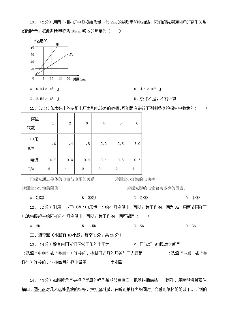 2021年江苏省泰州市泰兴市济川中学中考物理模拟试卷(原卷版)第3页