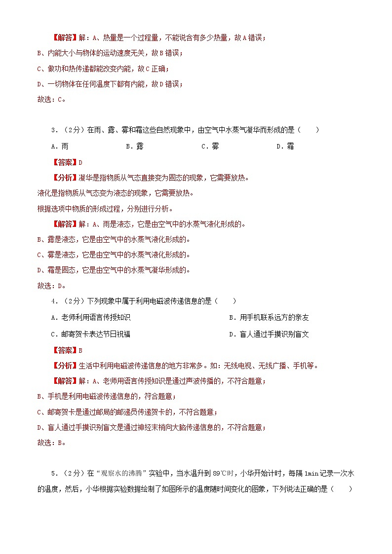 2021年江苏省泰州市泰兴市济川中学中考物理模拟试卷(解析版)第2页