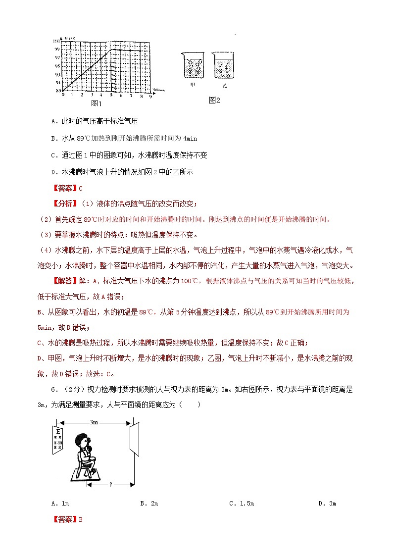 2021年江苏省泰州市泰兴市济川中学中考物理模拟试卷(解析版)第3页