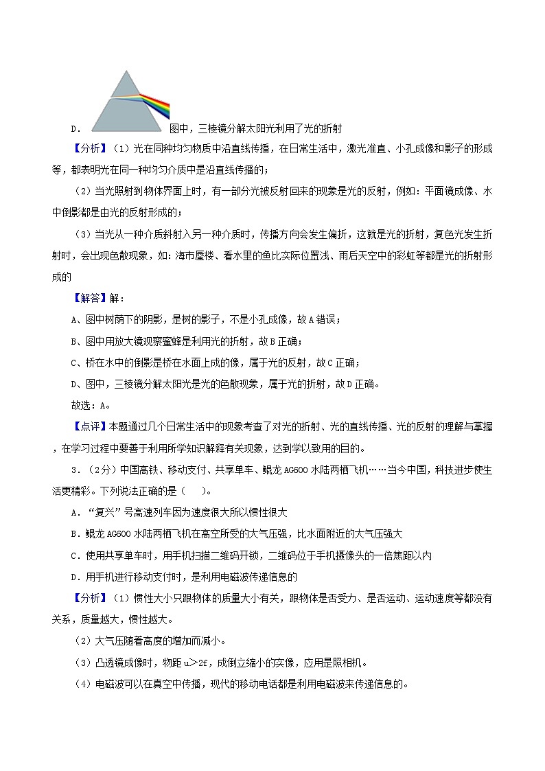 2021年江苏省无锡市锡山区东亭片区中考物理一模试卷(解析版)第2页
