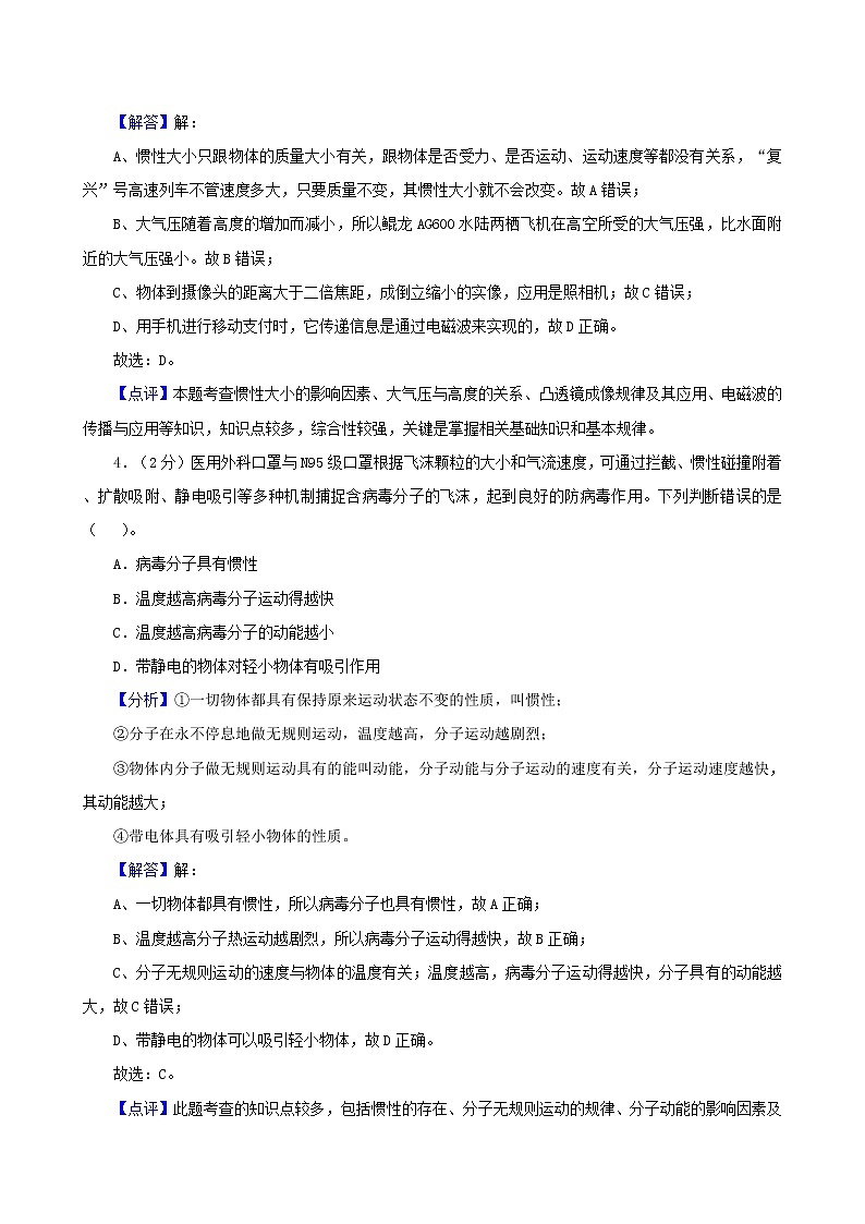 2021年江苏省无锡市锡山区东亭片区中考物理一模试卷(解析版)第3页