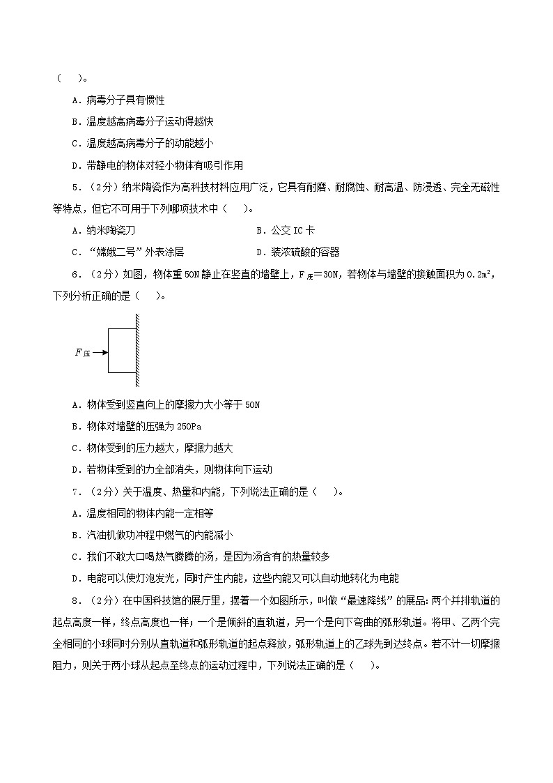 2021年江苏省无锡市锡山区东亭片区中考物理一模试卷(原卷版)第2页