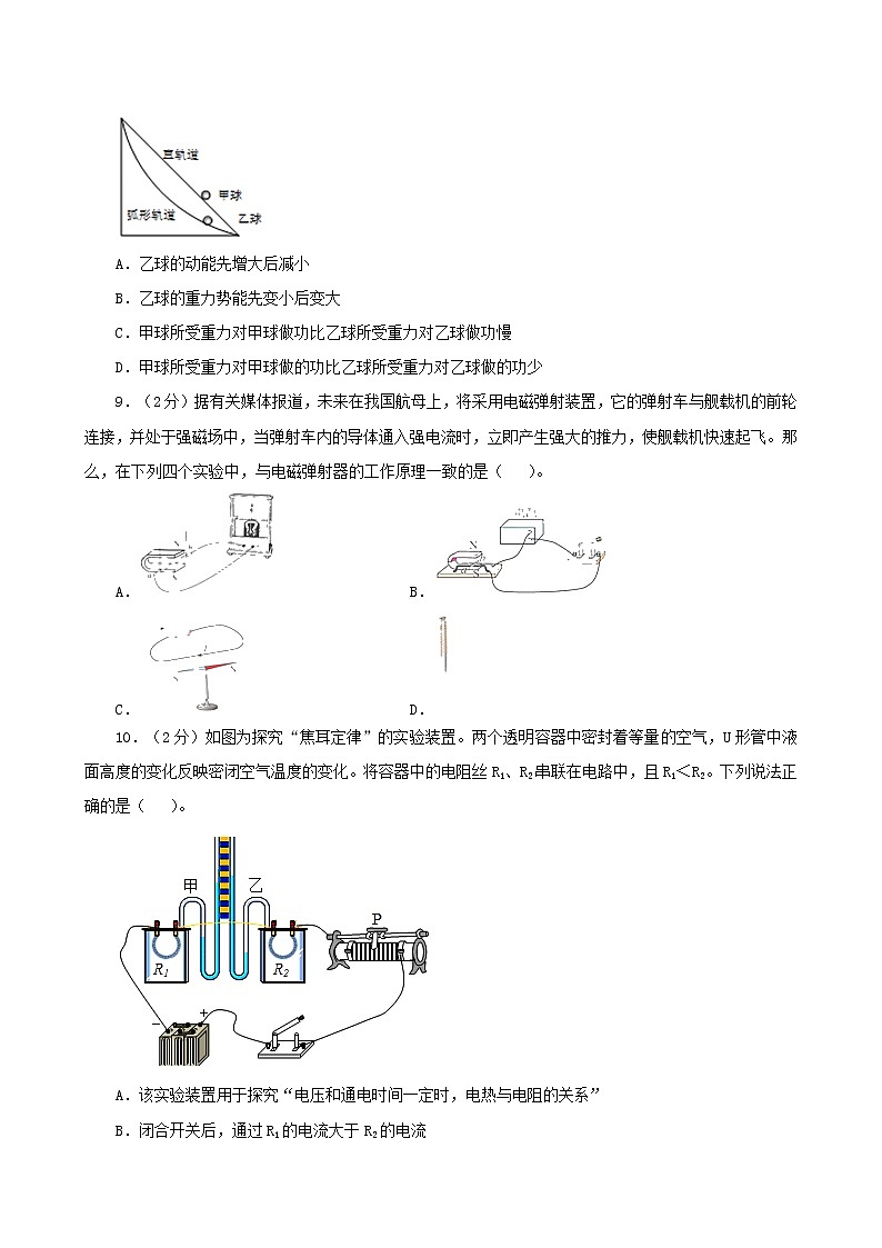 2021年江苏省无锡市锡山区东亭片区中考物理一模试卷(原卷版)第3页