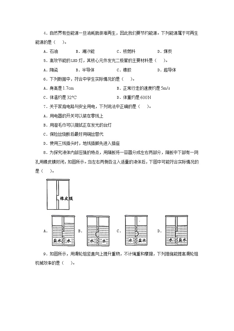 2021年江苏省徐州市中考物理模拟试题(一)(原卷版)第2页