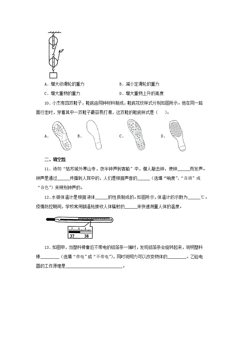 2021年江苏省徐州市中考物理模拟试题(一)(原卷版)第3页