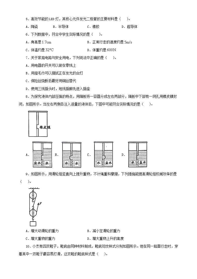 2021年江苏省徐州市中考物理模拟试题(一)(解析版)第2页