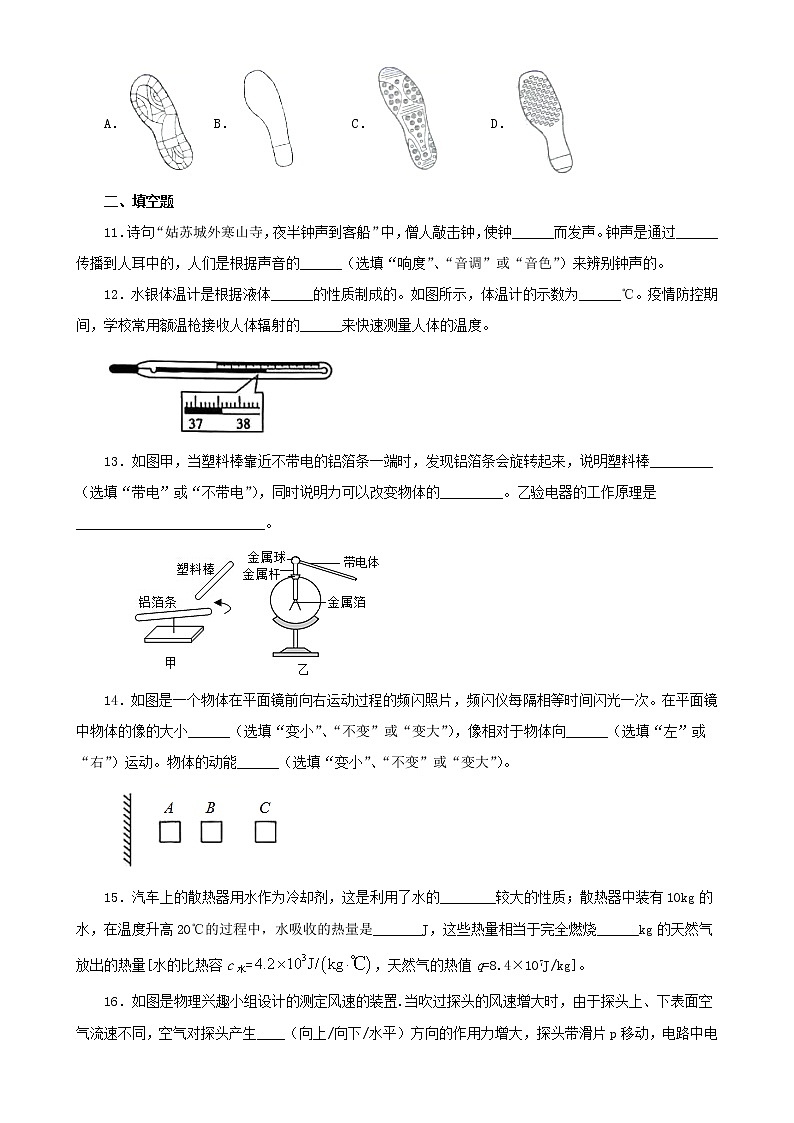 2021年江苏省徐州市中考物理模拟试题(一)(解析版)第3页