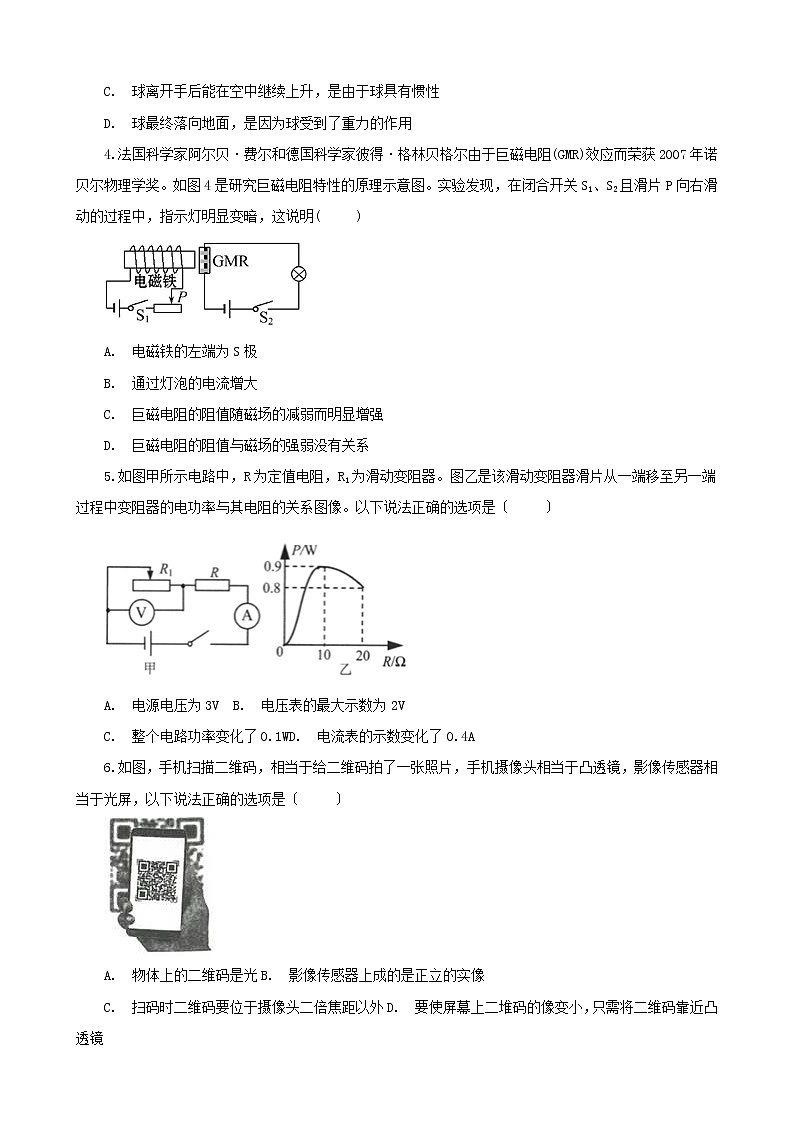 江苏省海安市十校2021年中考物理学业水平测试试卷(解析版)第2页