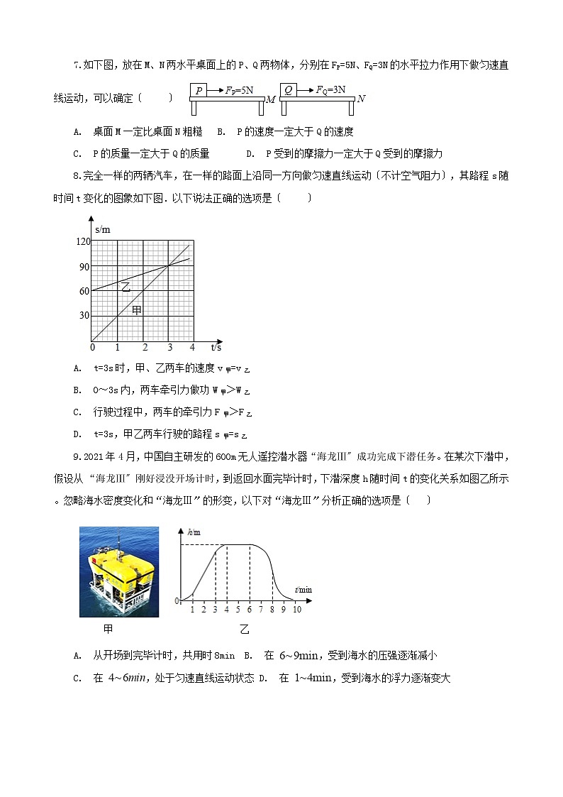 江苏省海安市十校2021年中考物理学业水平测试试卷(原卷版)第3页