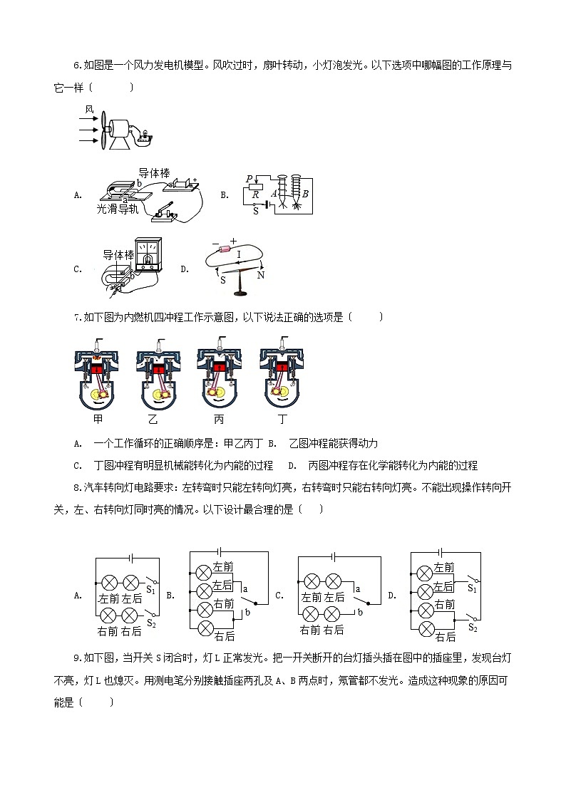 江苏省镇江市2021年中考物理模拟试卷(原卷版)第2页