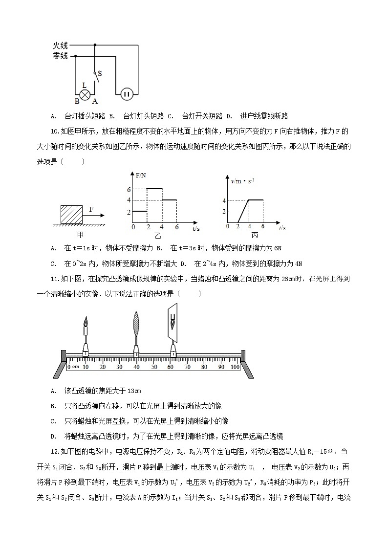 江苏省镇江市2021年中考物理模拟试卷(解析版)第3页
