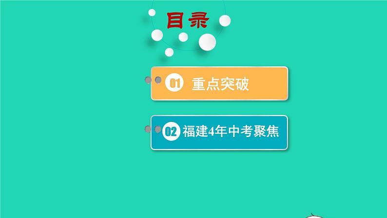 福建省2021年中考物理一轮复习第7课时密度的测量基础知识梳理课件第2页