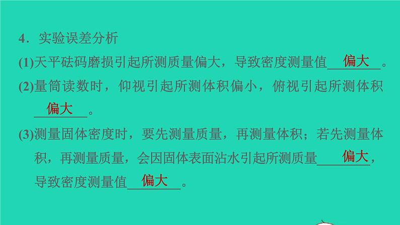 福建省2021年中考物理一轮复习第7课时密度的测量基础知识梳理课件第6页