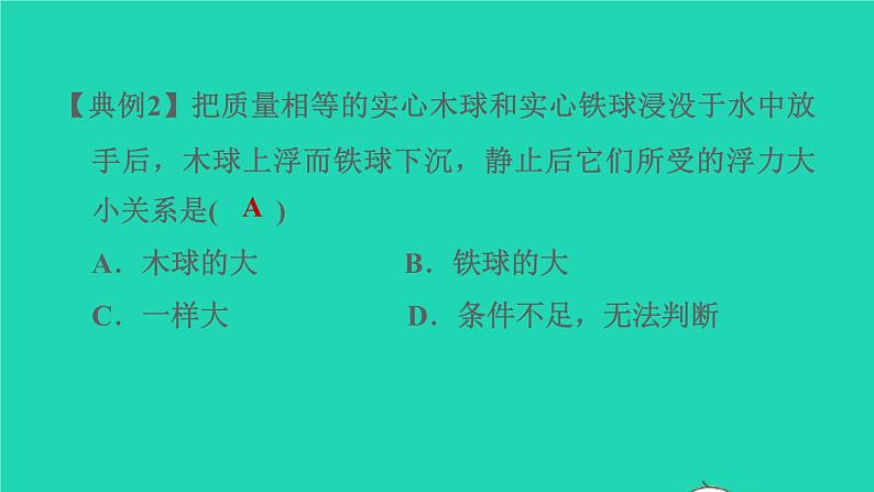 福建省2021年中考物理一轮复习第15课时内容综合专题:浮力的计算基础知识梳理课件第6页