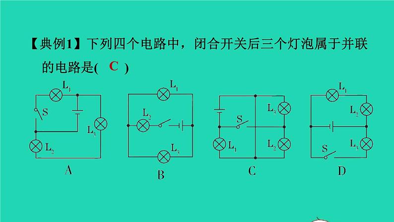 福建省2021年中考物理一轮复习第27课时内容综合专题:电路的识别设计与电路故障基础知识梳理课件第5页