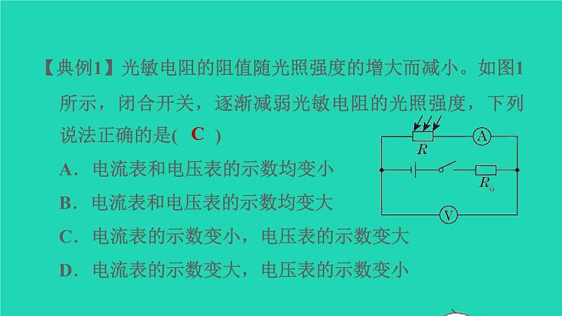 福建省2021年中考物理一轮复习第30课时内容综合专题:动态电路基础知识梳理课件第6页