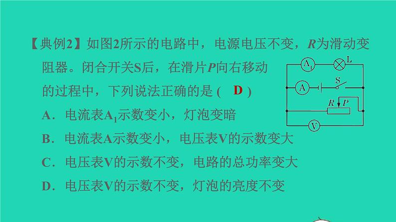 福建省2021年中考物理一轮复习第30课时内容综合专题:动态电路基础知识梳理课件第7页