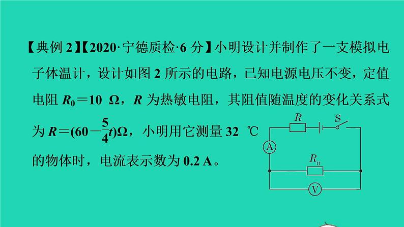 福建省2021年中考物理一轮复习第34课时内容综合专题:电学计算基础知识梳理课件第5页