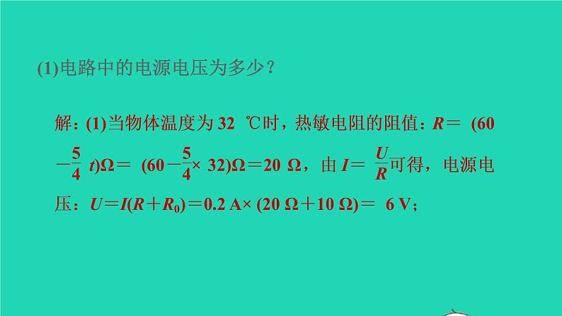 福建省2021年中考物理一轮复习第34课时内容综合专题:电学计算基础知识梳理课件第6页