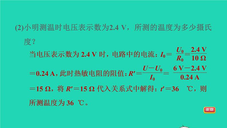 福建省2021年中考物理一轮复习第34课时内容综合专题:电学计算基础知识梳理课件第7页