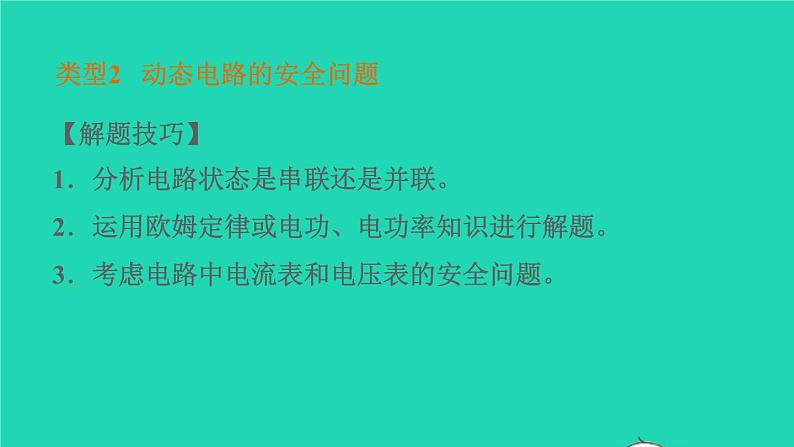 福建省2021年中考物理一轮复习第34课时内容综合专题:电学计算基础知识梳理课件第8页