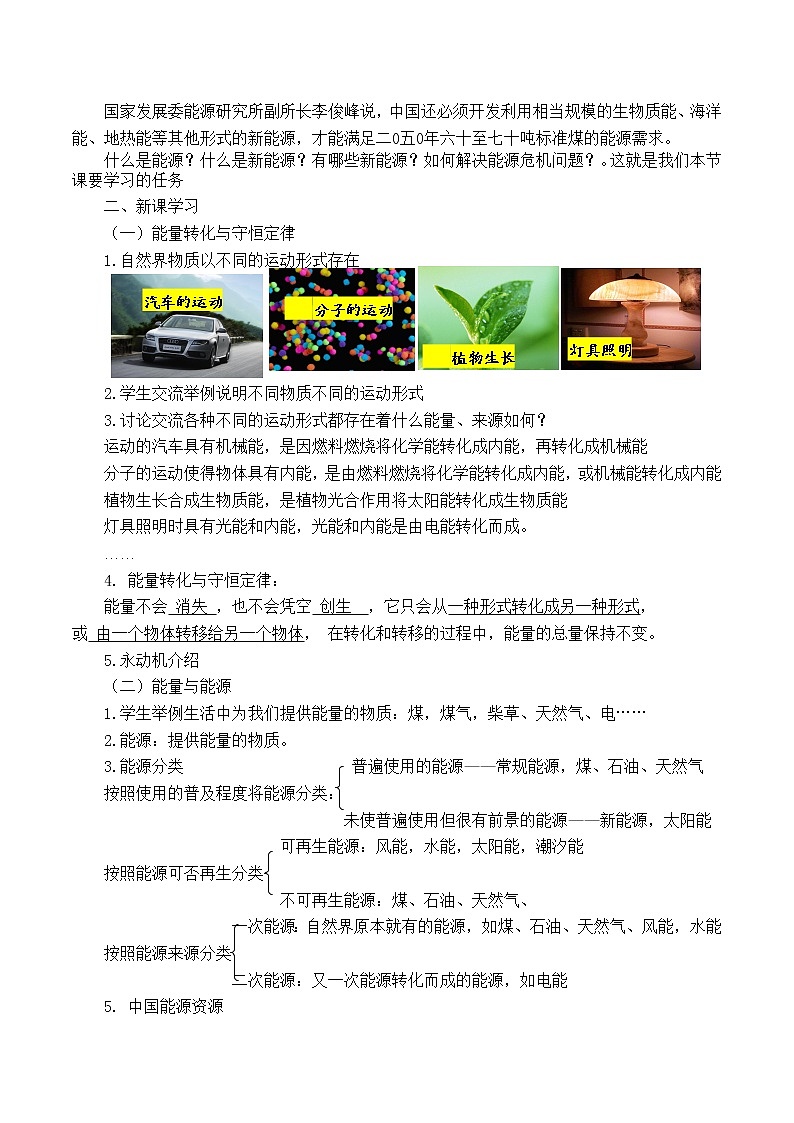 北师大版九年级物理全册第十六章第三节《能源:危机与希望》教案第2页