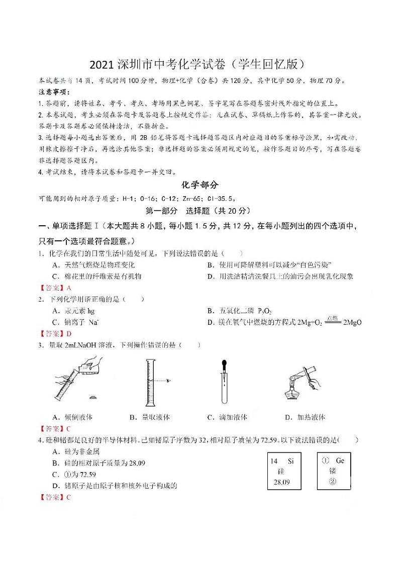 2021年广东深圳中考化学、物理真题及答案第1页