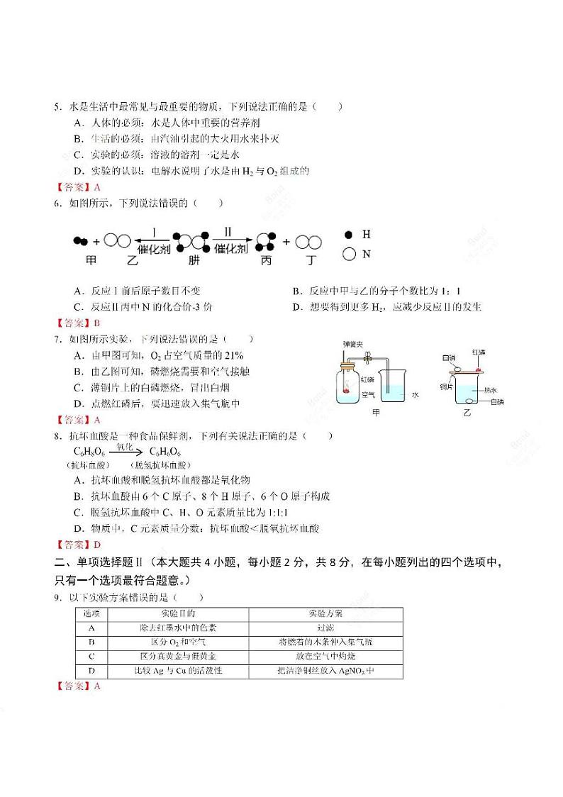 2021年广东深圳中考化学、物理真题及答案第2页