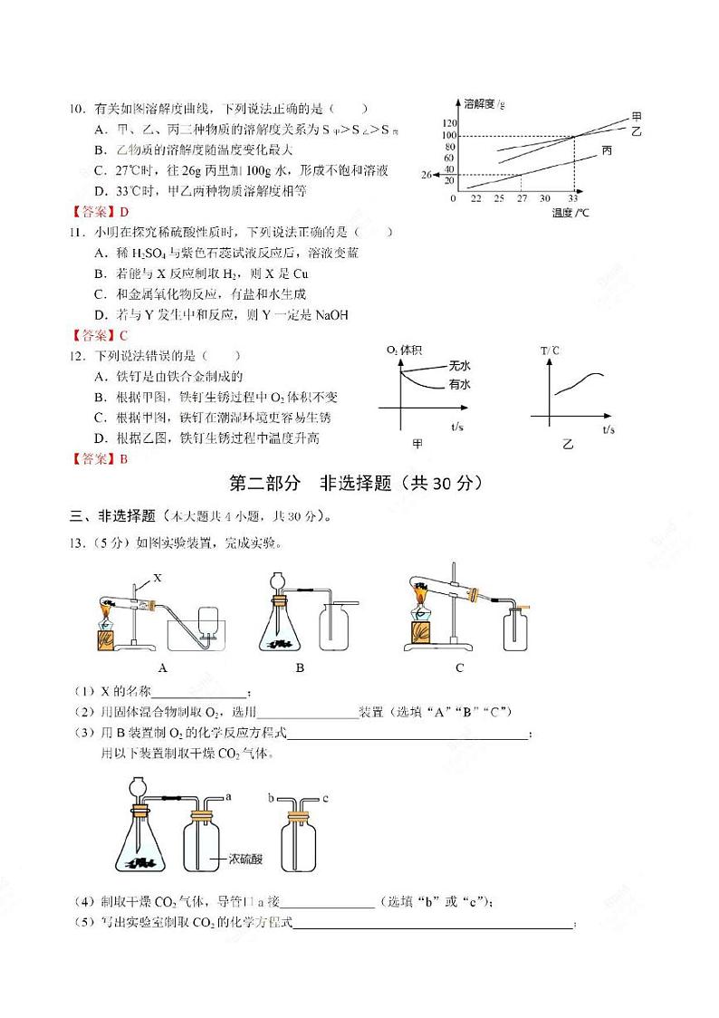 2021年广东深圳中考化学、物理真题及答案第3页