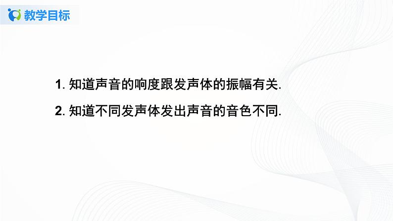 2.2声音的特性 课件+教案+练习03