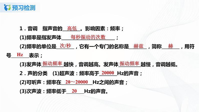 2.2声音的特性 课件+教案+练习04