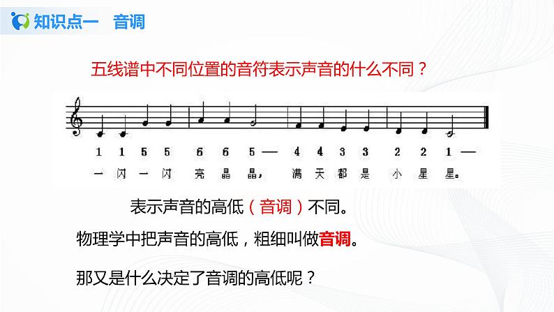 2.2声音的特性 课件+教案+练习06