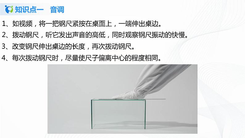 2.2声音的特性 课件+教案+练习07