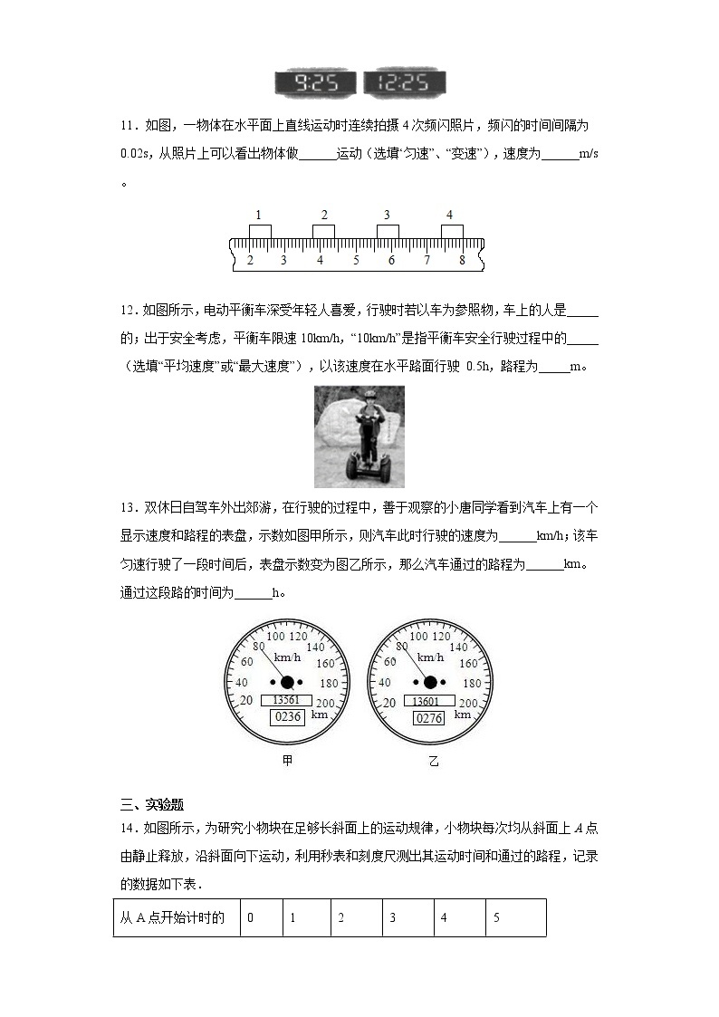 1.3运动的快慢  课件+教案+练习03