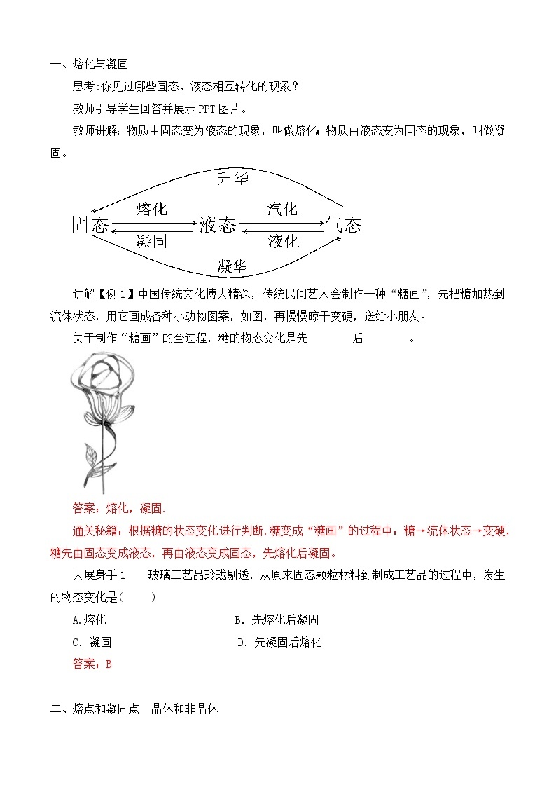 3.2熔化和凝固  课件+教案+练习02