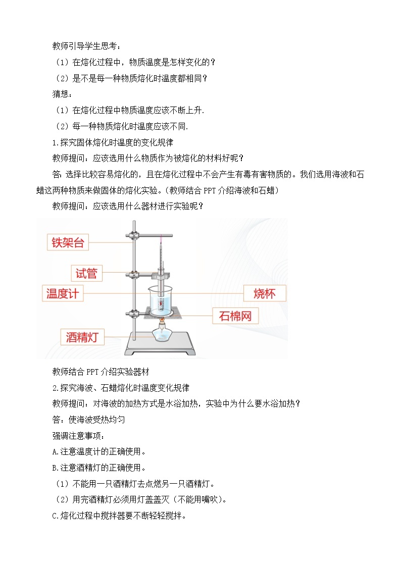 3.2熔化和凝固  课件+教案+练习03